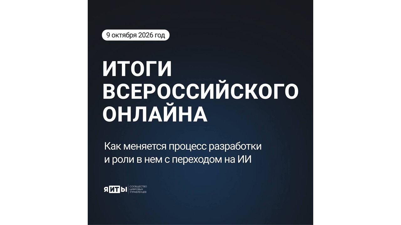 12-й Всероссийский онлайн