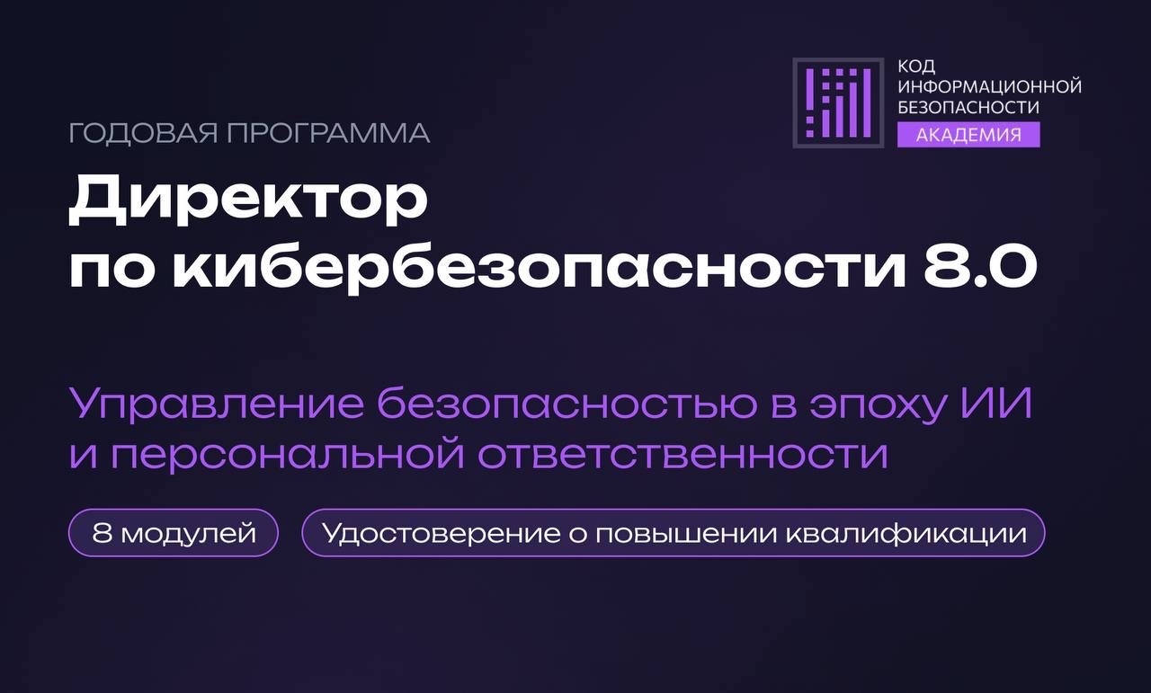 Информационная безопасность перестала быть исключительно зоной ответственности CISO