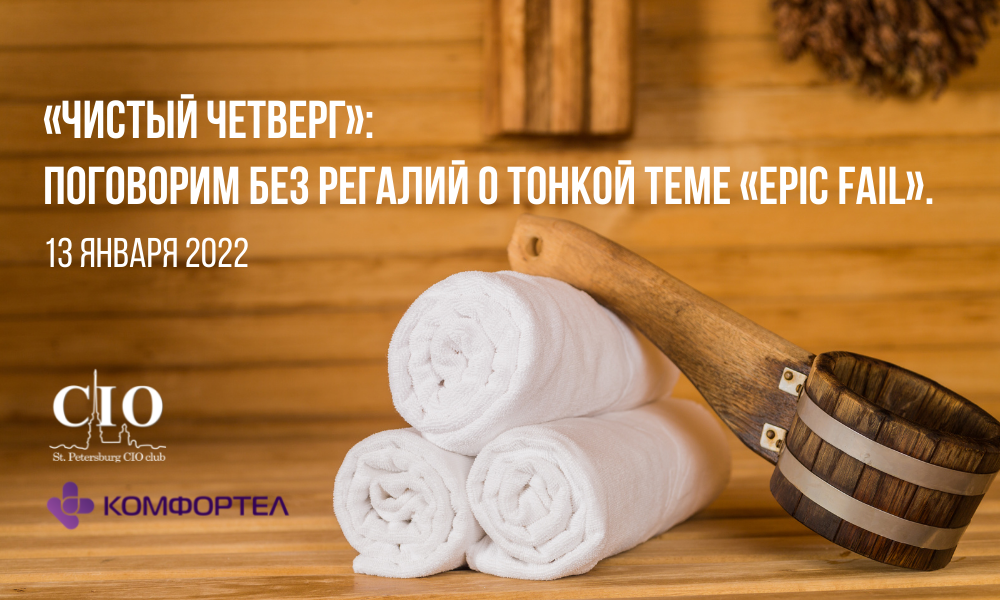 «Чистый четверг»